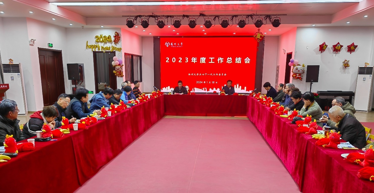 学校召开2023年度关心下一代工作总结会 关心下一代工作委员会 4459